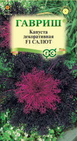 Семена Капуста декоративная Салют F1, 6шт, Гавриш, Цветочная коллекция