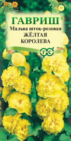 Семена Мальва Желтая королева, 0,1г, Гавриш, Цветочная коллекция