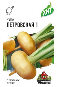 Семена Репа Петровская 1, 1,0г, Удачные семена, серия ХИТ