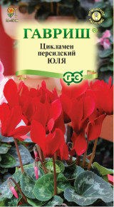 Семена Цикламен персидский Юля, 3шт, Гавриш. Цветочная коллекция