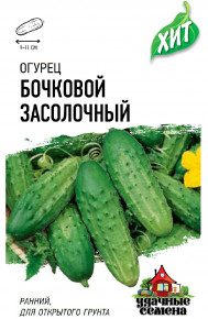 Семена Огурец Бочковой засолочный F1, 0,3г, Удачные семена, серия ХИТ
