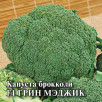 Семена Капуста брокколи Грин Мэджик F1, 250шт, Гавриш, Фермерское подворье, Sakata