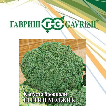 Семена Капуста брокколи Грин Мэджик F1, 250шт, Гавриш, Фермерское подворье, Sakata