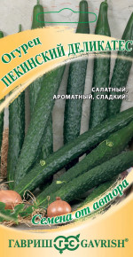 Семена Огурец Пекинский деликатес, 10шт, Гавриш, Семена от автора