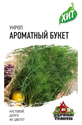 Семена Укроп Ароматный букет, 2,0г, Удачные семена, х3