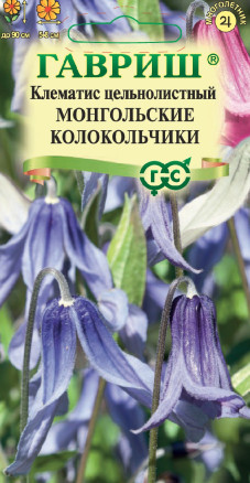 Семена Клематис цельнолистный Монгольские колокольчики, 0,05г, Гавриш, Цветочная коллекция