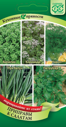 Набор семян Кухонные пряности к овощам и салатам (5 вкладышей), Гавриш