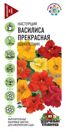 Семена Настурция Василиса прекрасная, 1,0г, Удачные семена