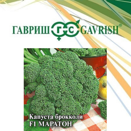 Семена Капуста брокколи Маратон F1, 250шт, Гавриш, Фермерское подворье, Sakata