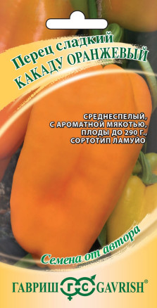 Семена Перец сладкий Какаду оранжевый, 10шт, Гавриш, Семена от автора