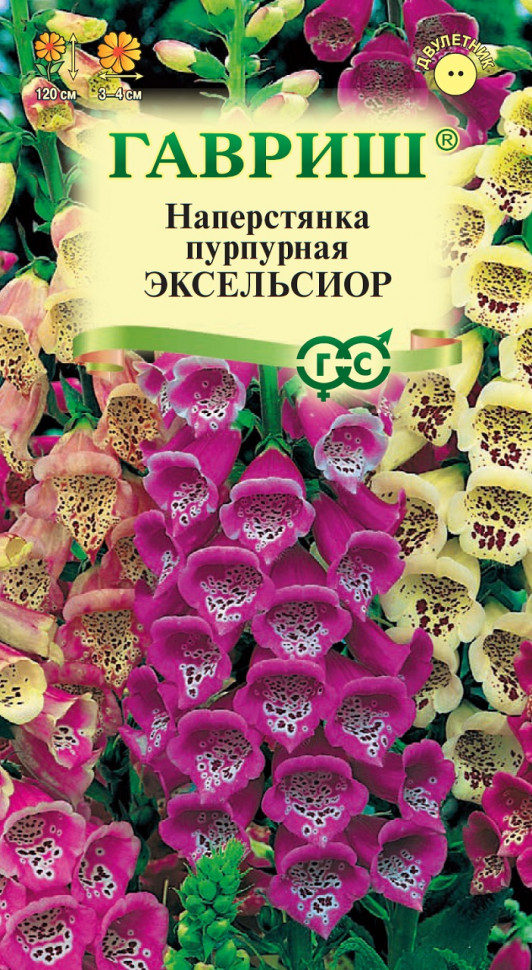 Семена Наперстянка пурпурная Эксельсиор, смесь, 0,05г, Гавриш ...