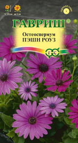 Семена Остеоспермум Пэшн роуз, 3шт, Гавриш, Цветочная коллекция