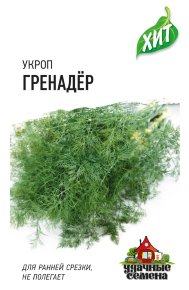 Семена Укроп Гренадер, 2,0г, Удачные семена, х3