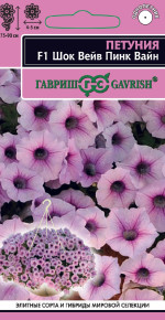 Семена Петуния суперкаскадная (Минитуния) Шок Вейв пинк вайн F1, 4шт, Гавриш