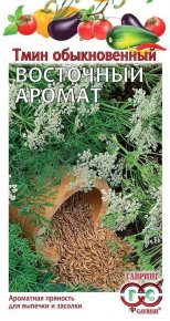 Семена Тмин обыкновенный Восточный аромат, 0,5г, Гавриш, Овощная коллекция