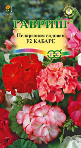 Семена Пеларгония садовая Кабаре F2, смесь, 4шт, Гавриш. Цветочная коллекция
