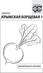 Семена Свекла Крымская Борщевая 1, 3,0г, Гавриш, Белые пакеты