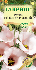 Семена Эустома Твинки розовый F1, 4шт, Гавриш, Элитная клумба