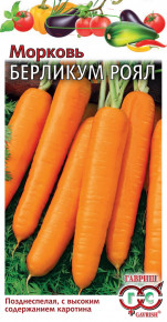 Семена Морковь Берликум Роял, 2,0г, Гавриш, Овощная коллекция
