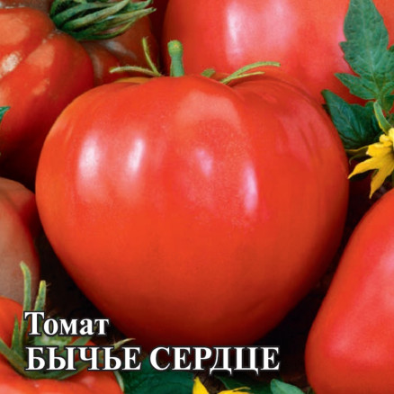 Семена Томат Бычье сердце, 5г, Гавриш, Фермерское подворье
