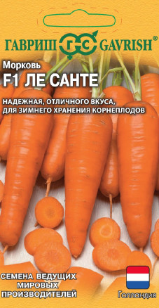 Семена Морковь Ле Санте F1, 150шт, Гавриш, Ведущие мировые производители