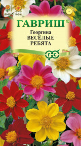 Семена Георгина Веселые ребята, 0,3г, Гавриш, Цветочная коллекция