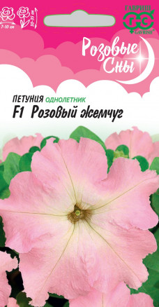 Семена Петуния крупноцветковая Розовый жемчуг F1, 10шт, Гавриш, Розовые сны