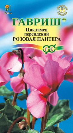 Семена Цикламен персидский Розовая пантера, 3шт, Гавриш. Цветочная коллекция