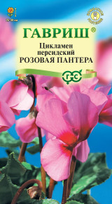 Семена Цикламен персидский Розовая пантера, 3шт, Гавриш. Цветочная коллекция
