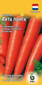 Семена Морковь Вита Лонга, 0,5г, Гавриш, Ведущие мировые производители, Bejo