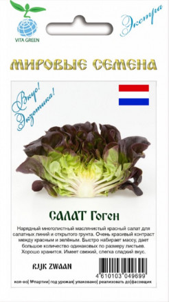 Семена Салат листовой Гоген, 10шт, Vita Green Экстра, Rijk Zwaan