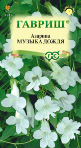 Семена Азарина Музыка дождя, 0,01г, Гавриш, Цветочная коллекция