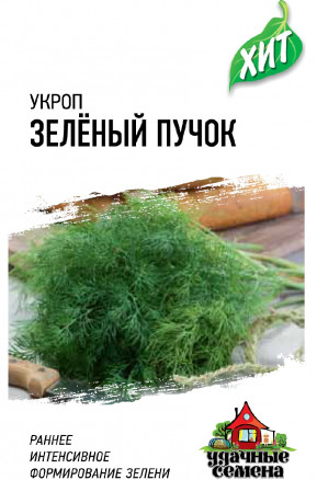 Семена Укроп Зеленый пучок, 2,0г, Удачные семена, х3