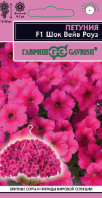 Семена Петуния суперкаскадная (Минитуния) Шок Вейв роуз F1, 4шт, Гавриш Семена Петуния суперкаскадная (Минитуния) Шок Вейв роуз F1, 4шт, Гавриш
