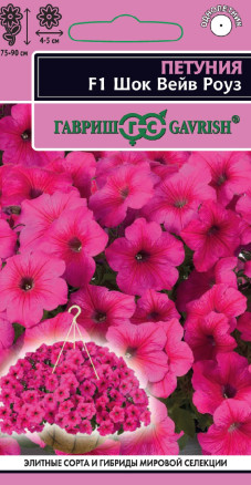 Семена Петуния суперкаскадная (Минитуния) Шок Вейв роуз F1, 4шт, Гавриш