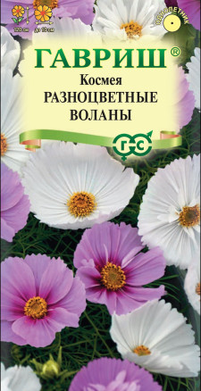 Семена Космея Разноцветные воланы, смесь, 0,3г, Гавриш, Цветочная коллекция