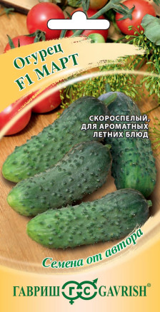 Семена Огурец Март F1, 10шт, Гавриш, Семена от автора