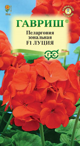 Семена Пеларгония зональная Луция F1, 4шт, Гавриш, Цветочная коллекция