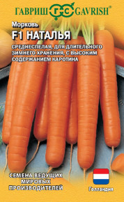 Семена Морковь Наталья F1, 150шт, Гавриш, Ведущие мировые производители