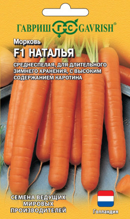 Семена Морковь Наталья F1, 150шт, Гавриш, Ведущие мировые производители