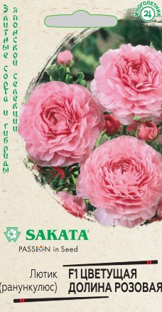Семена Лютик (Ранункулюс) Цветущая долина розовая F1, 3шт, Гавриш, Элитные сорта и гибриды, Sakata