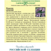 Семена Фацелия Наталия, 0,5кг, Гавриш, Зеленое удобрение