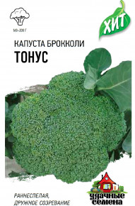 Семена Капуста брокколи Тонус, 0,1г, Удачные семена, х3