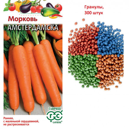 Семена Морковь Амстердамска, гранулы, 300шт, Гавриш