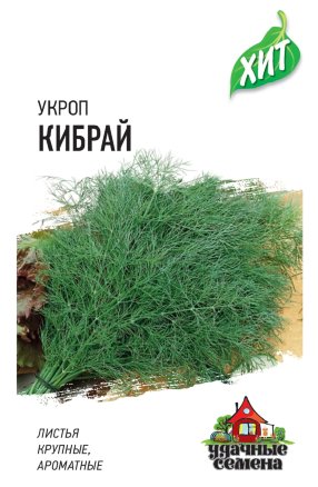 Семена Укроп Кибрай, 2,0г, Удачные семена, х3