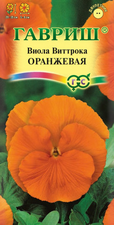 Семена Виола Оранжевая, Виттрока (Анютины глазки), 0,1г, Гавриш, Цветочная коллекция