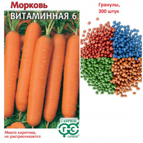 Семена Морковь Витаминная 6, гранулы, 300шт, Гавриш
