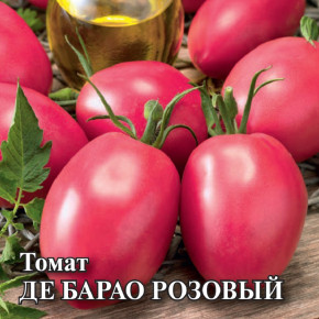 Семена Томат Де барао розовый, 5г, Гавриш, Фермерское подворье