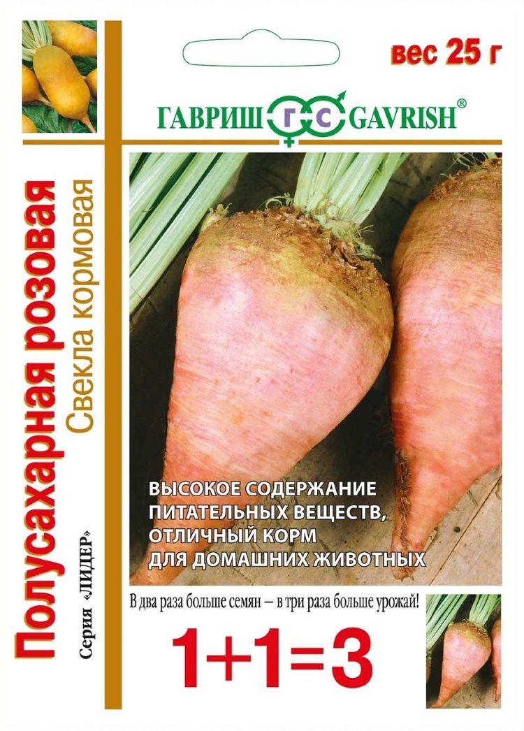 Где В Воронеже Купить Семена Кормовой Свеклы