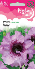 Семена Петуния крупноцветковая Розеа, 7шт, Гавриш, Розовые сны